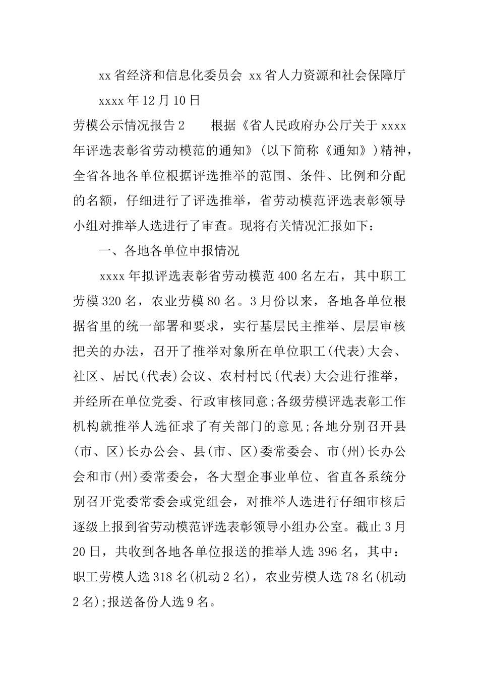 劳模公示情况报告_第2页