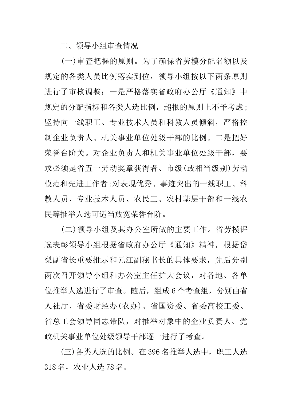 劳模公示情况报告_第3页