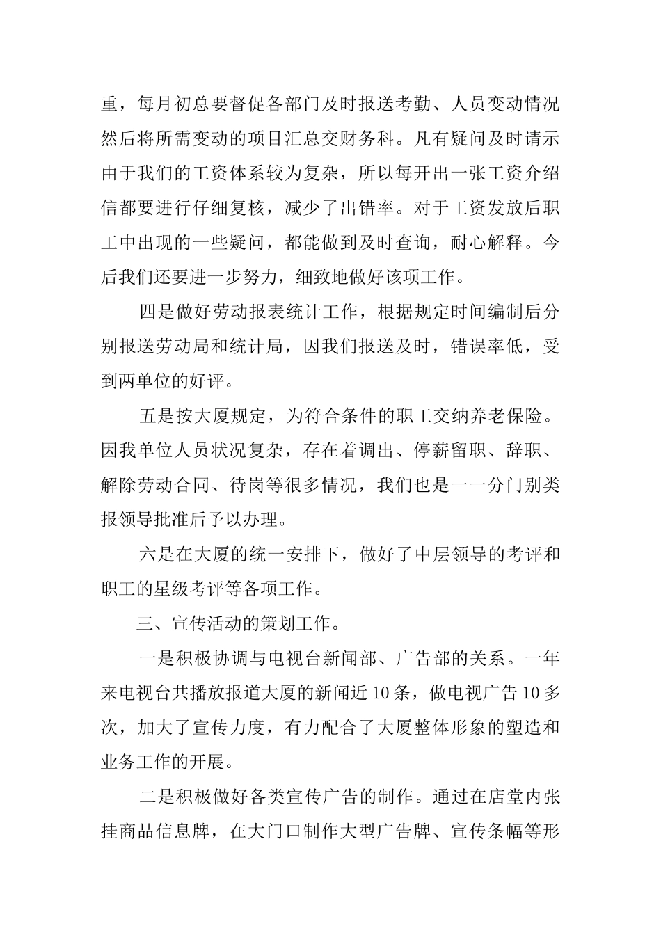 劳资秘书科员工述职报告_第2页