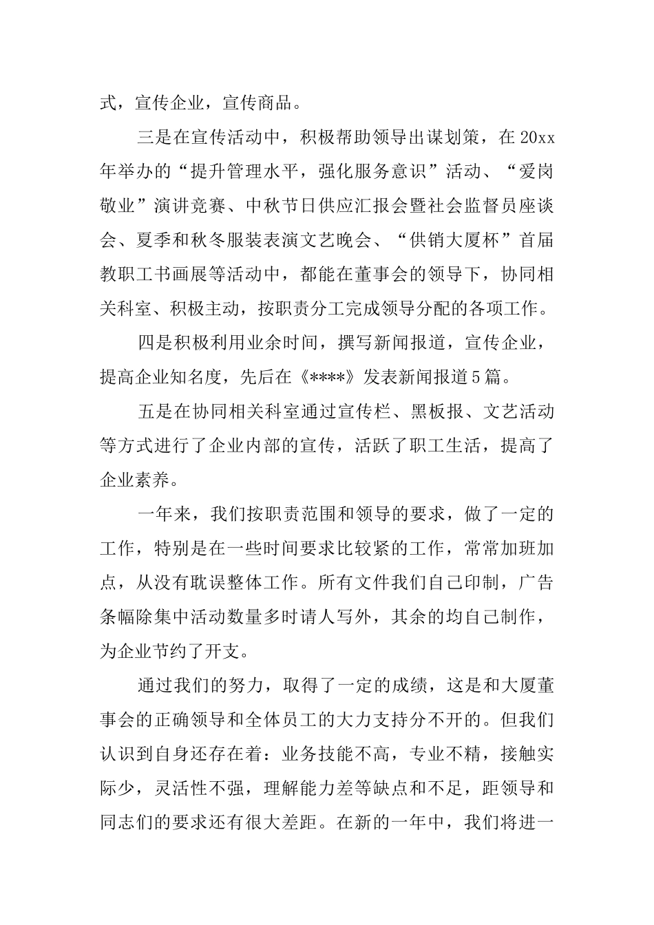 劳资秘书科员工述职报告_第3页