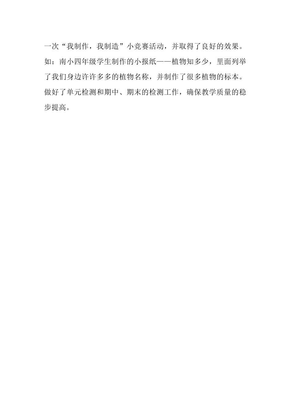 劳技教研组总结_第2页