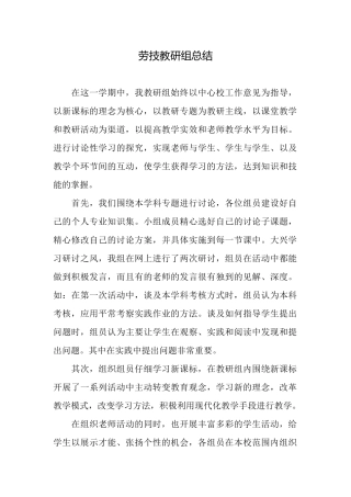 劳技教研组总结
