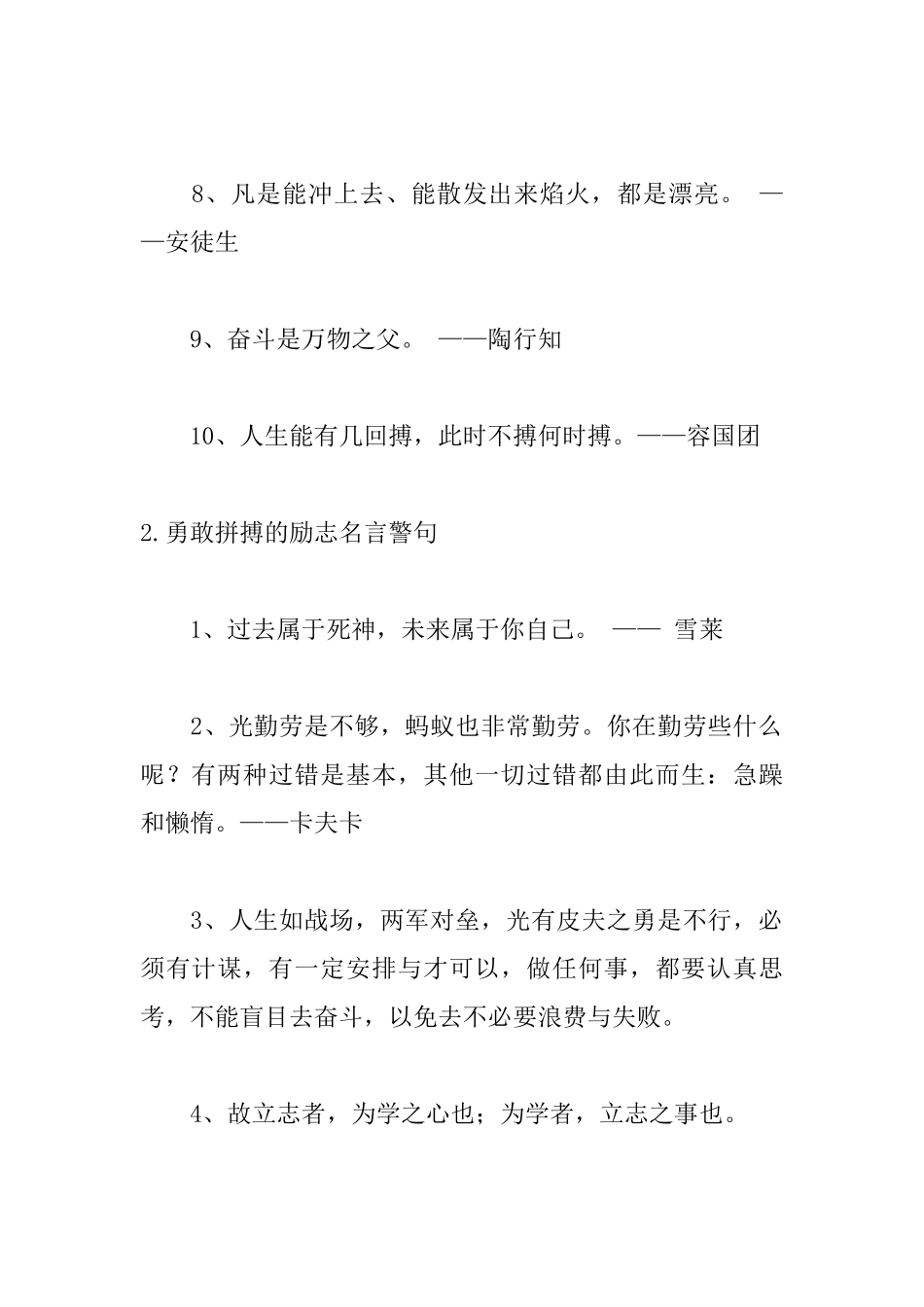 勇敢拼搏的励志名言警句_第2页