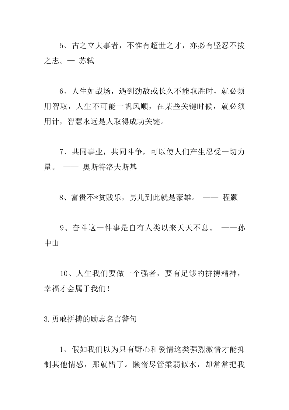勇敢拼搏的励志名言警句_第3页