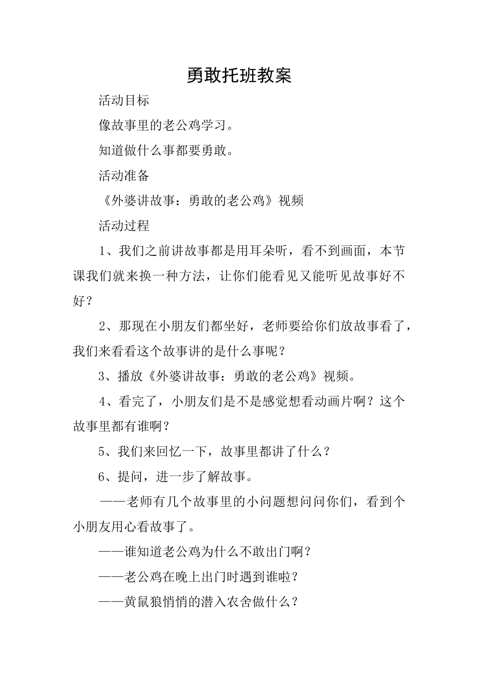 勇敢托班教案_第1页