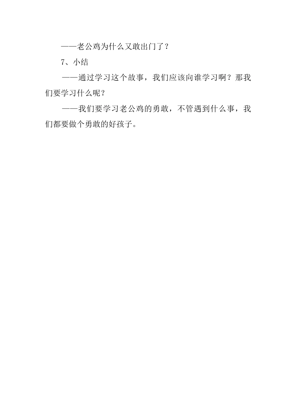 勇敢托班教案_第2页