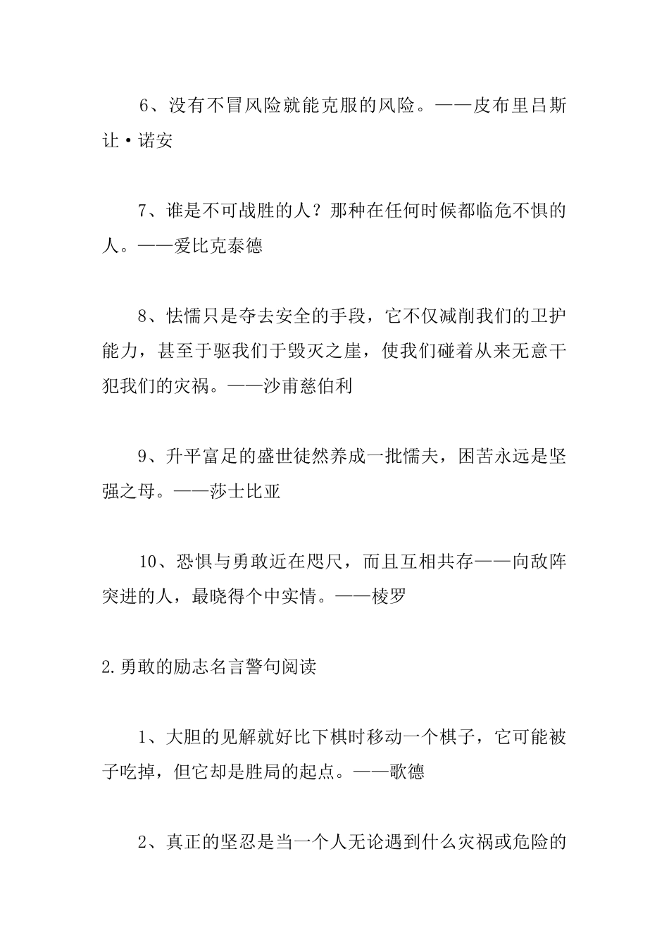 勇敢的励志名言警句阅读_第2页