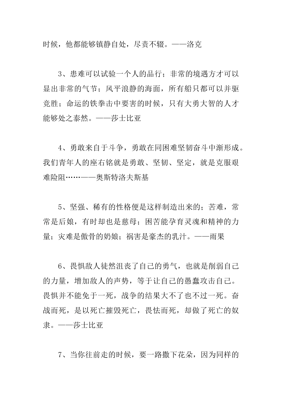 勇敢的励志名言警句阅读_第3页