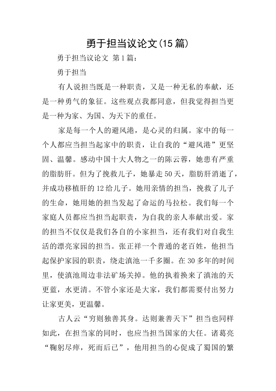 勇于担当议论文_第1页