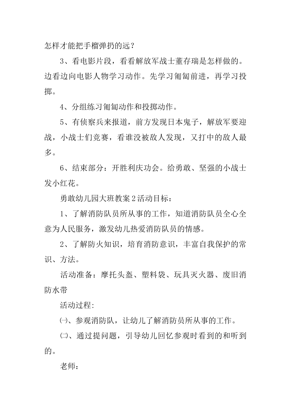 勇敢幼儿园大班教案_第2页