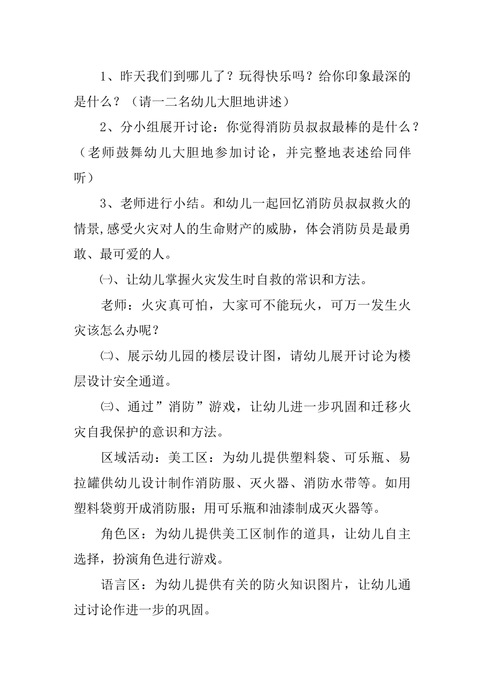 勇敢幼儿园大班教案_第3页