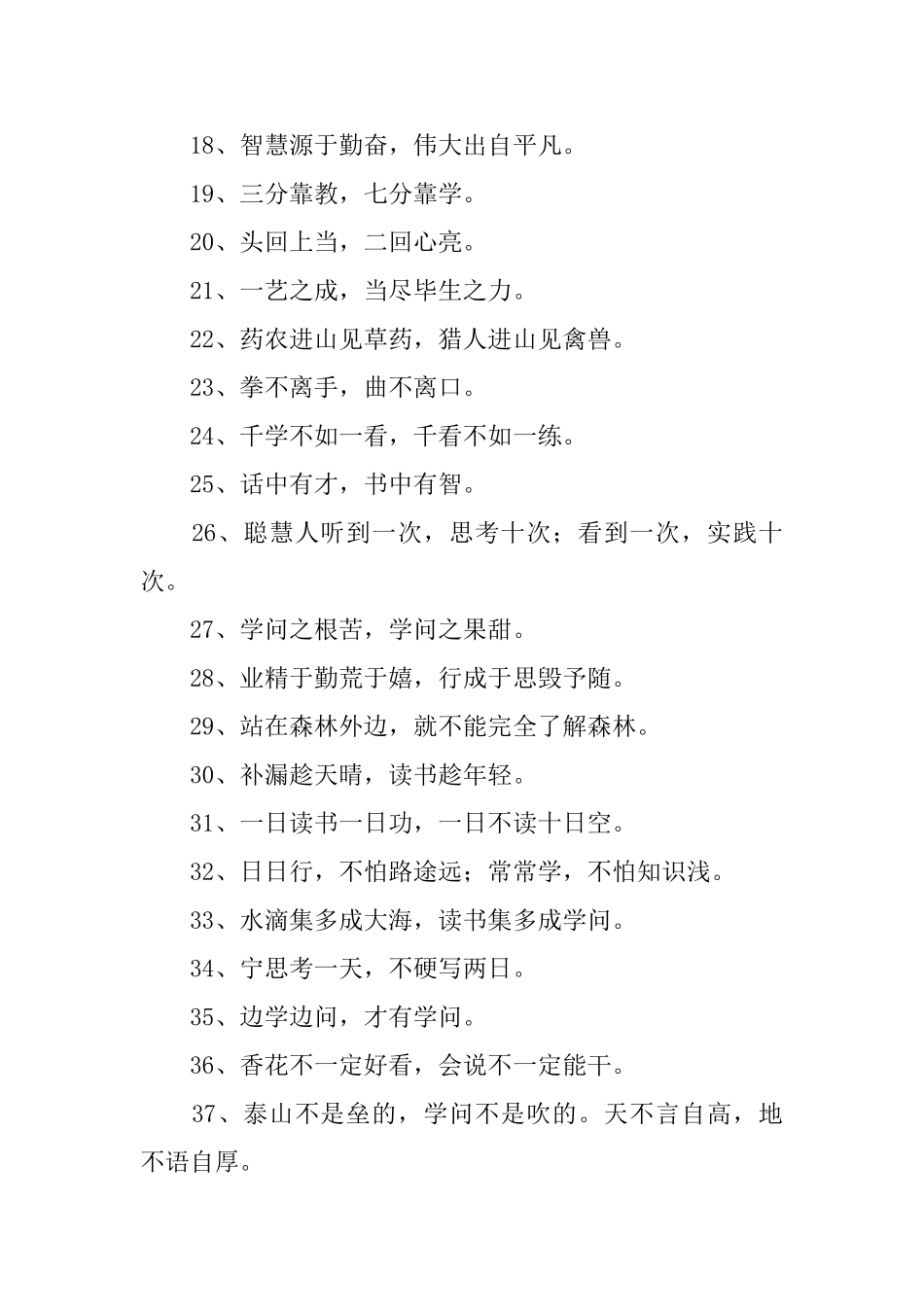 勉励人读书的励志名言语录_第2页