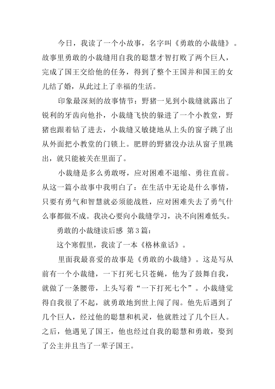 勇敢的小裁缝读后感_第2页