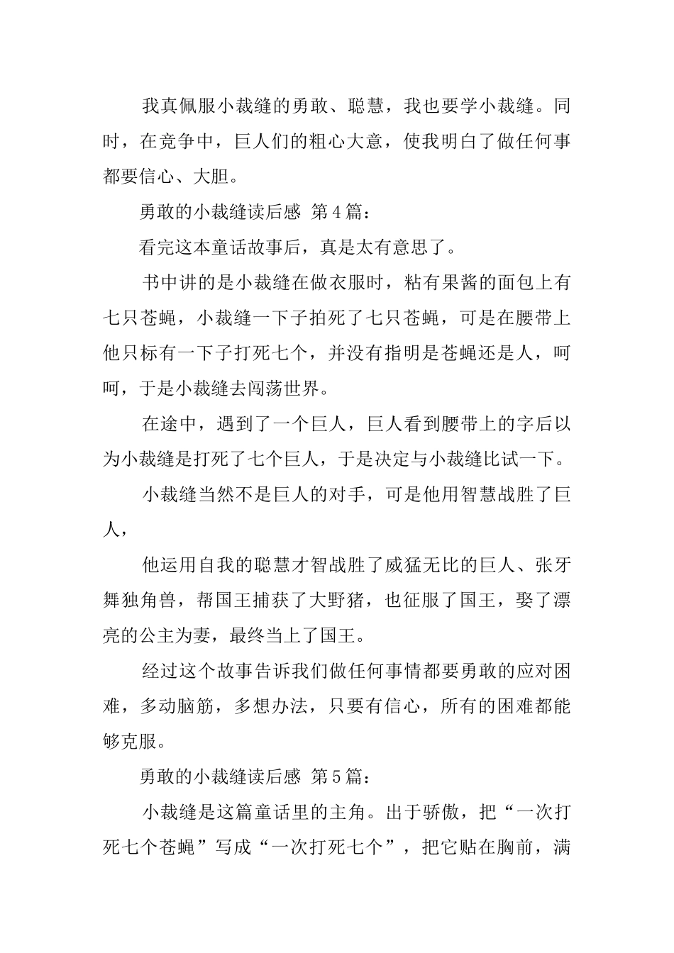 勇敢的小裁缝读后感_第3页