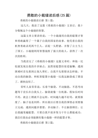 勇敢的小裁缝读后感