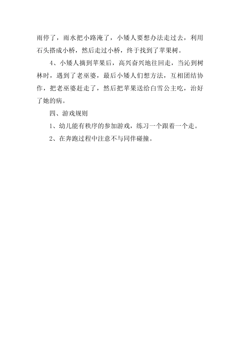 勇敢的小矮人教案范文_第2页