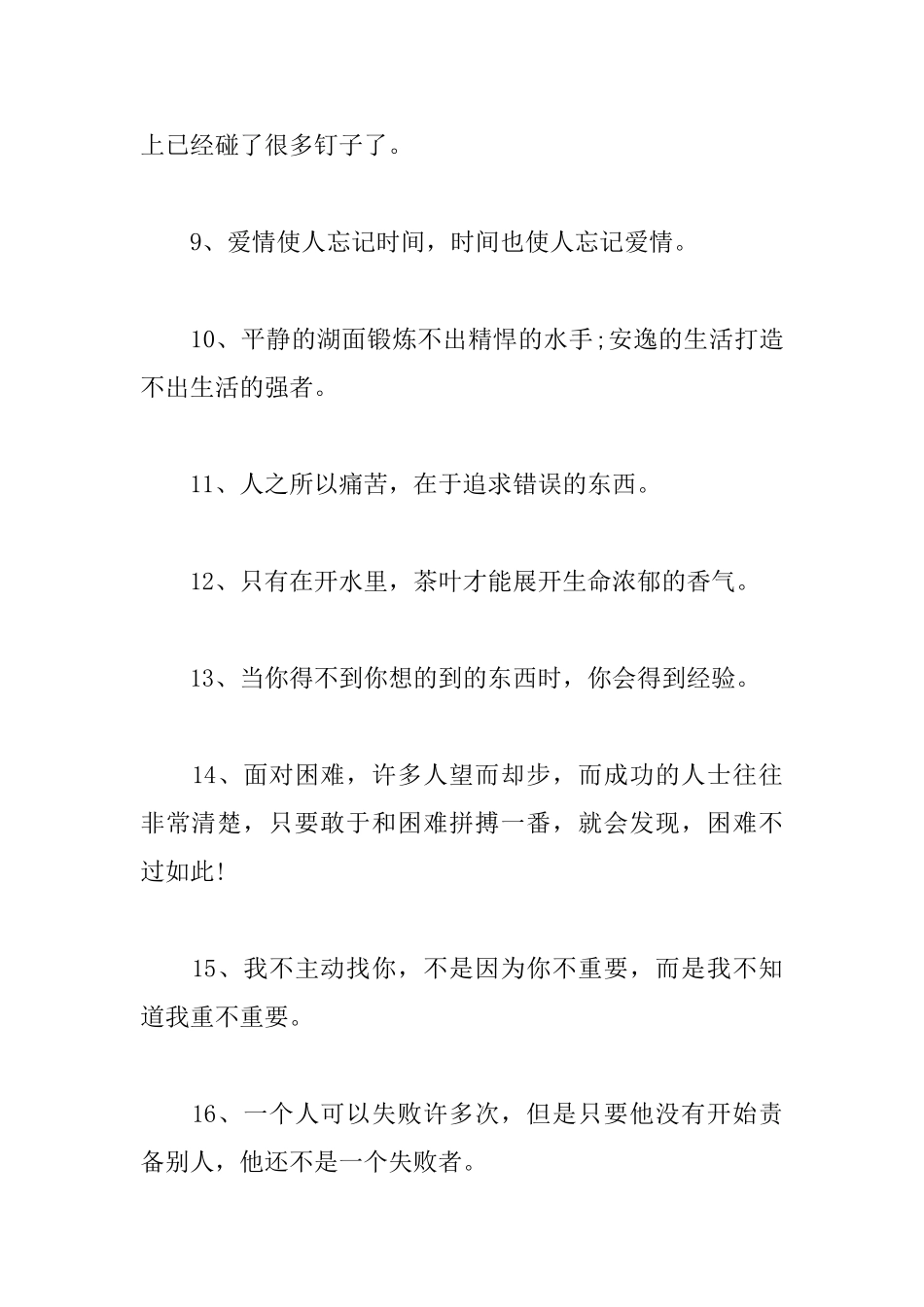 勉励人生的格言大全_第2页