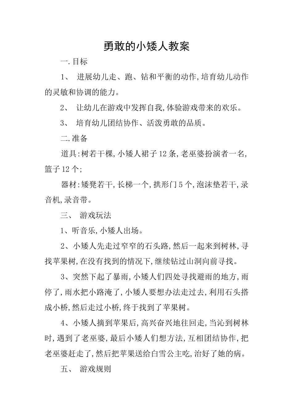 勇敢的小矮人教案_第1页