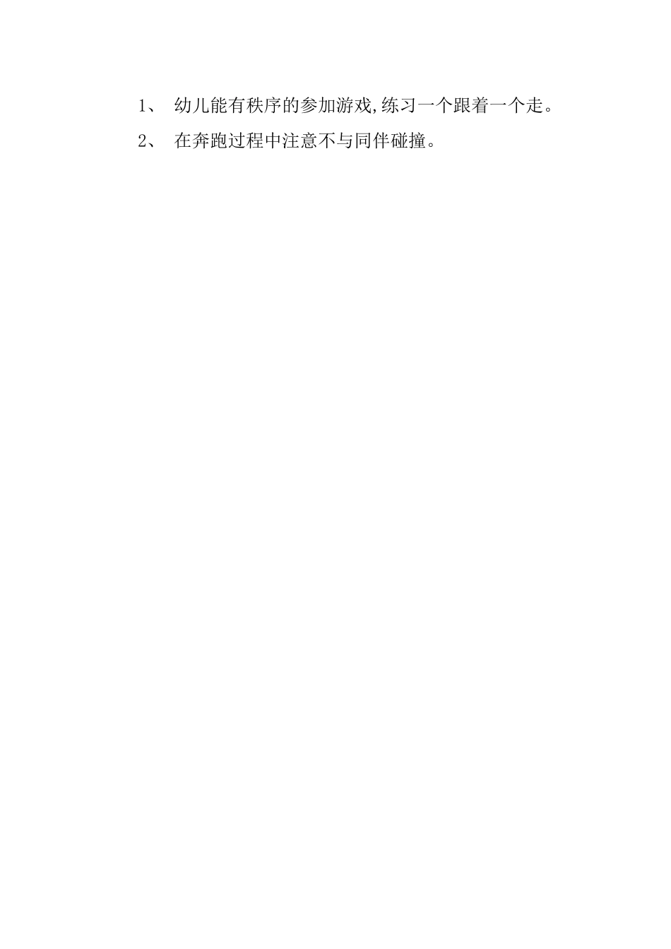 勇敢的小矮人教案_第2页