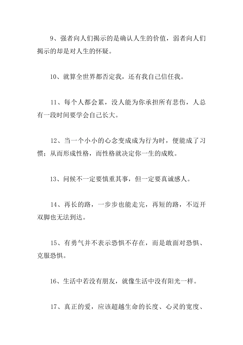 勉励自己前进的名言_第2页