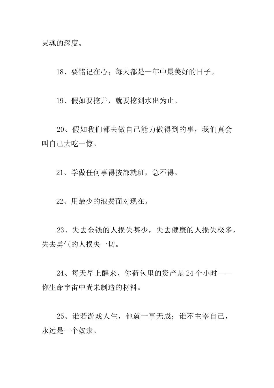 勉励自己前进的名言_第3页