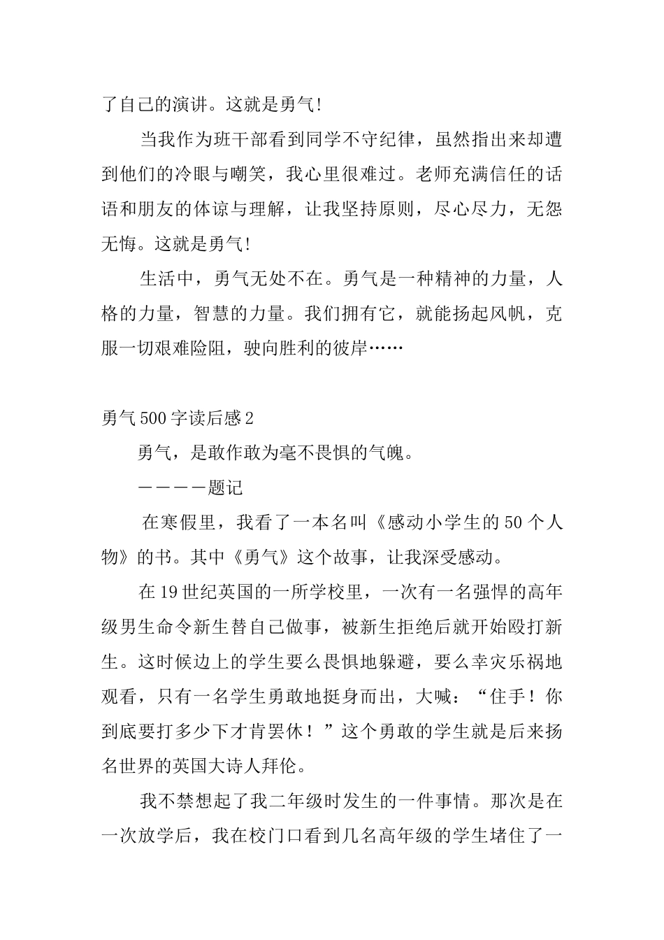 勇气500字读后感4篇_第2页