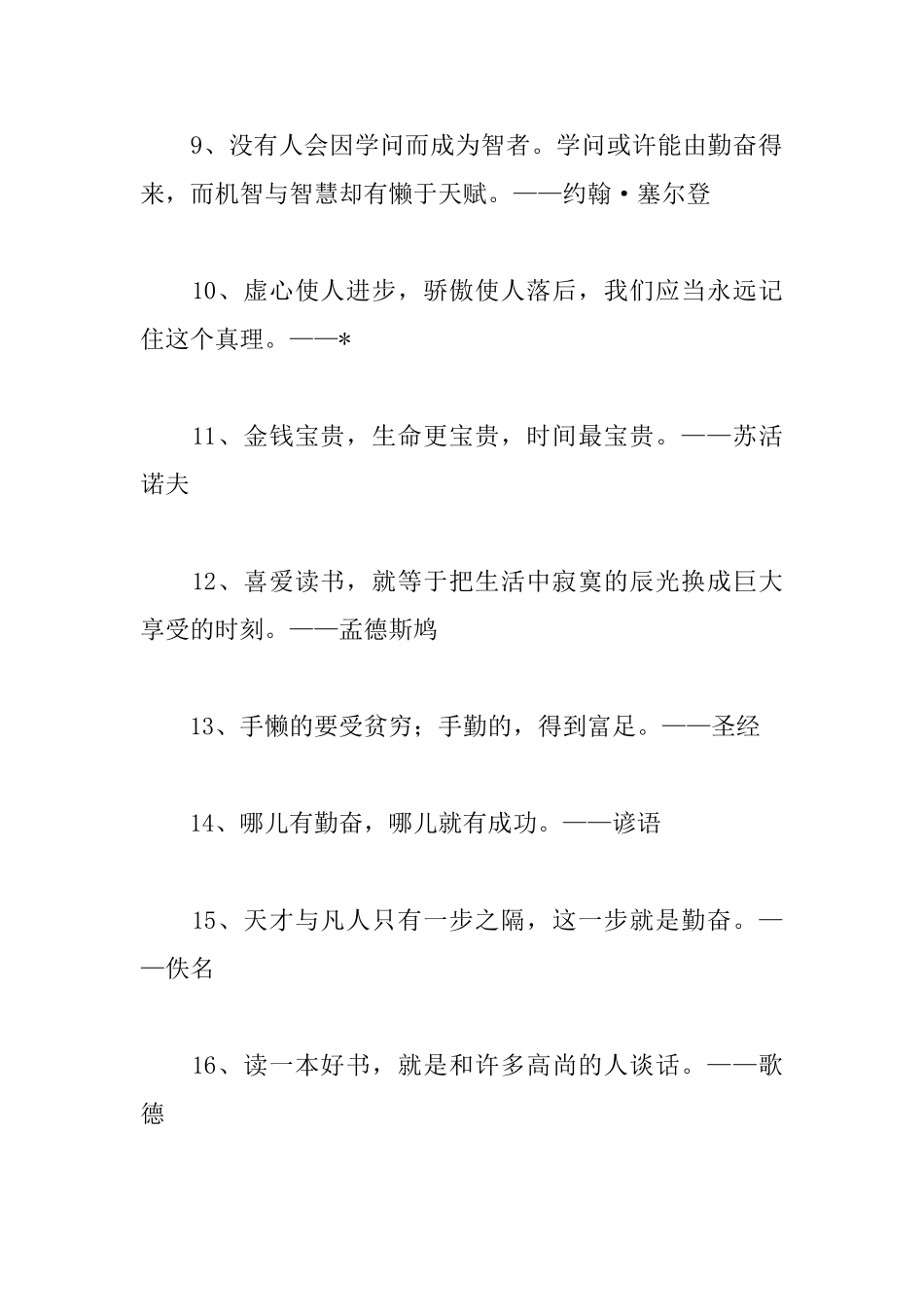 勉励人勤奋的名人名言_第2页