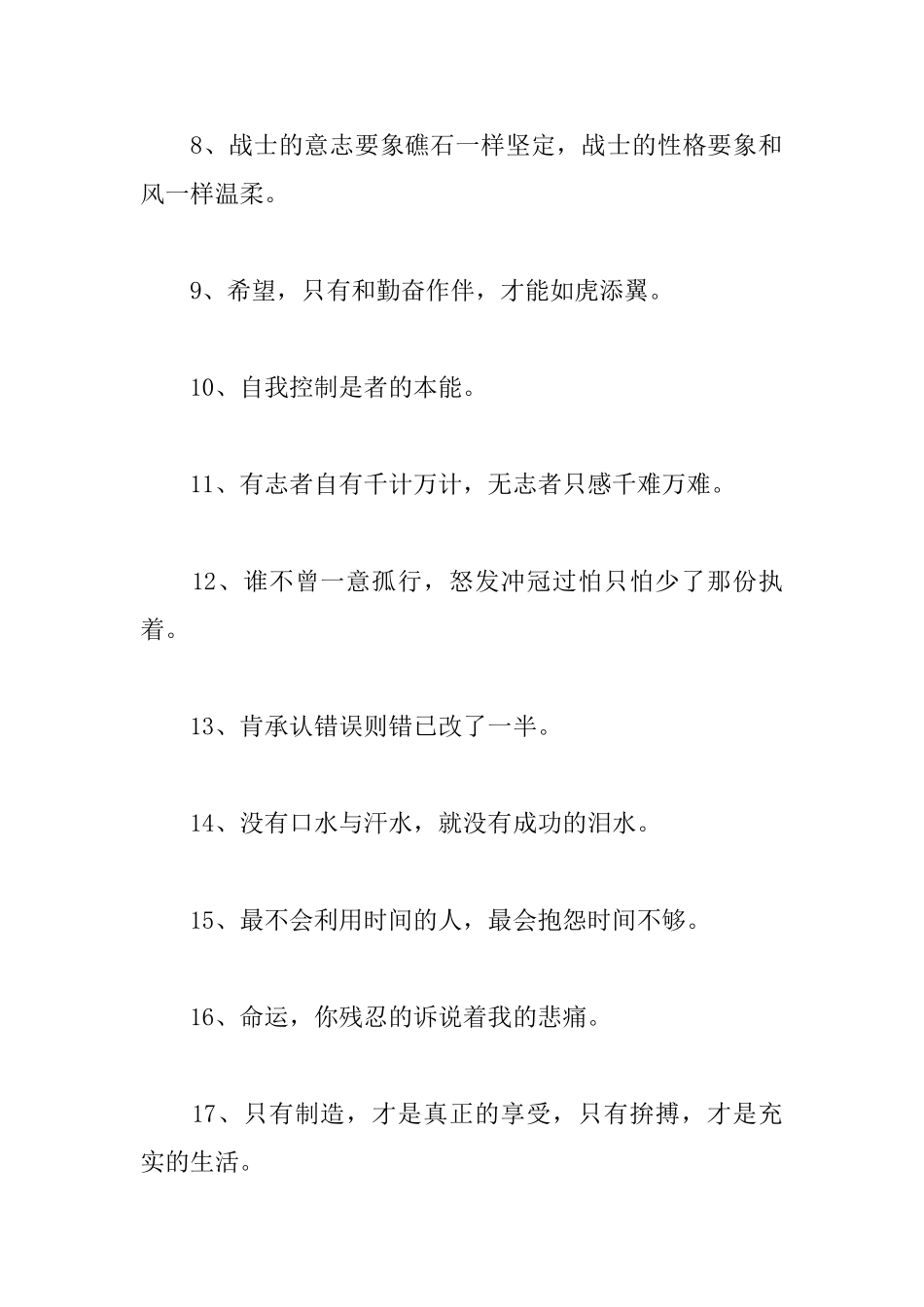 勉励同学的名言警句_第2页