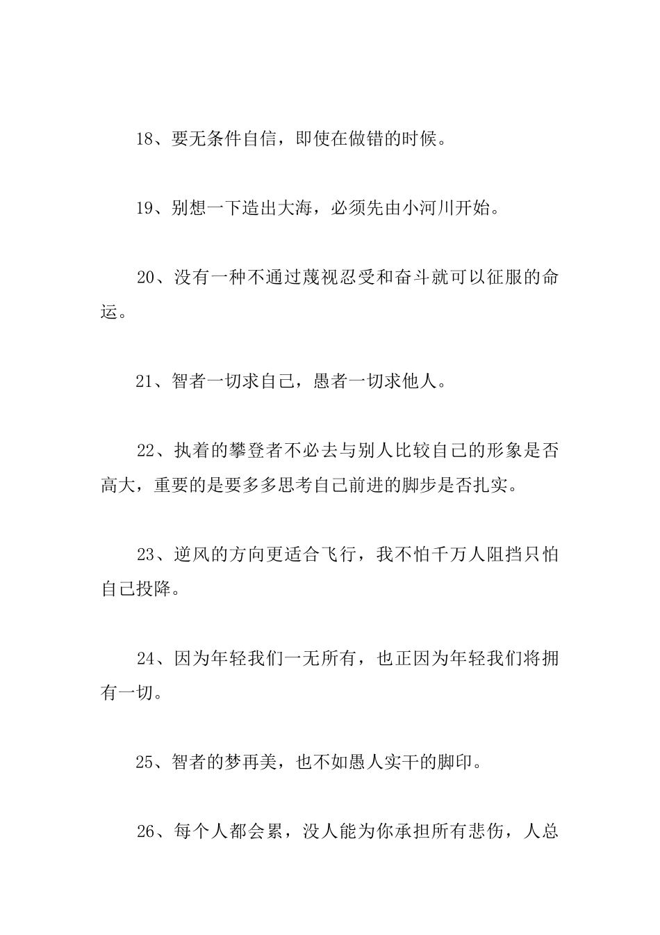 勉励同学的名言警句_第3页