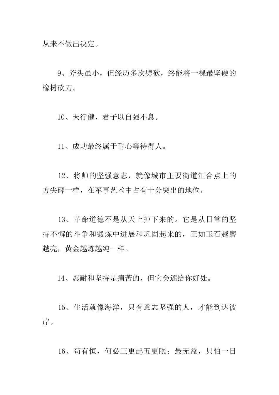 勉励自己坚持的名言警句_第2页