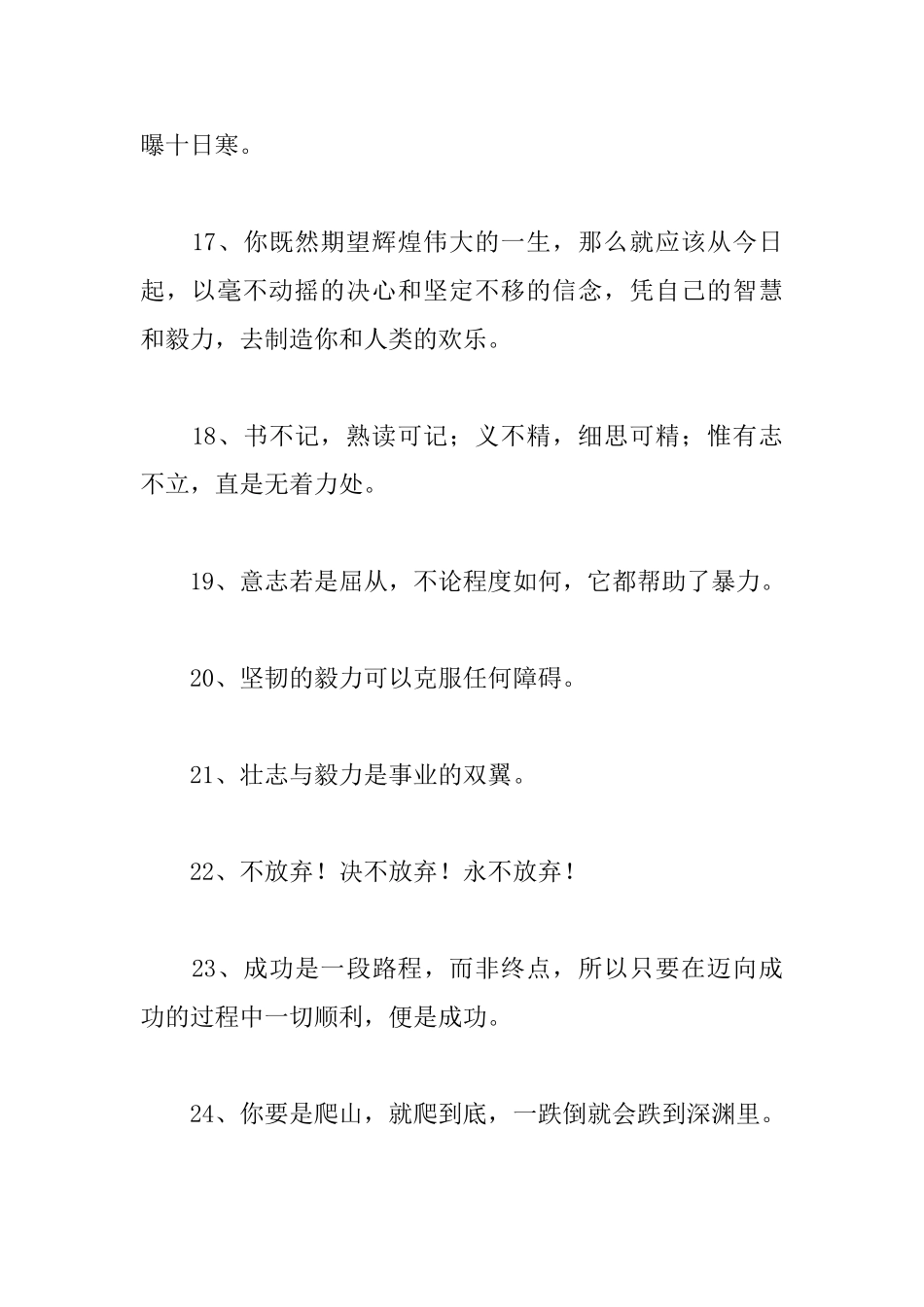 勉励自己坚持的名言警句_第3页