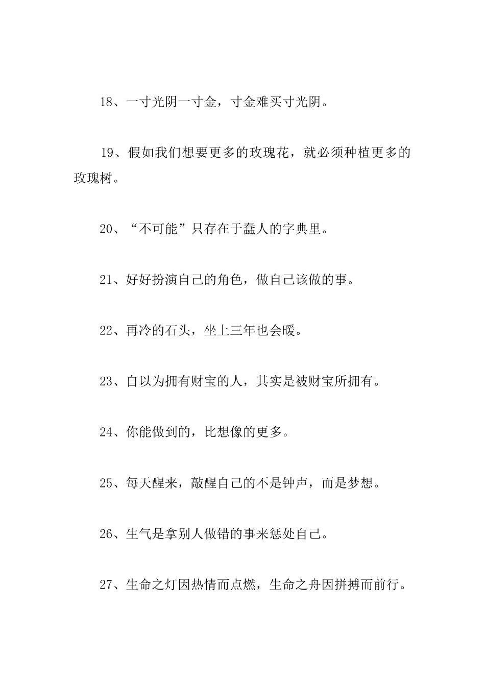 勉励自己成功的名言集锦_第3页