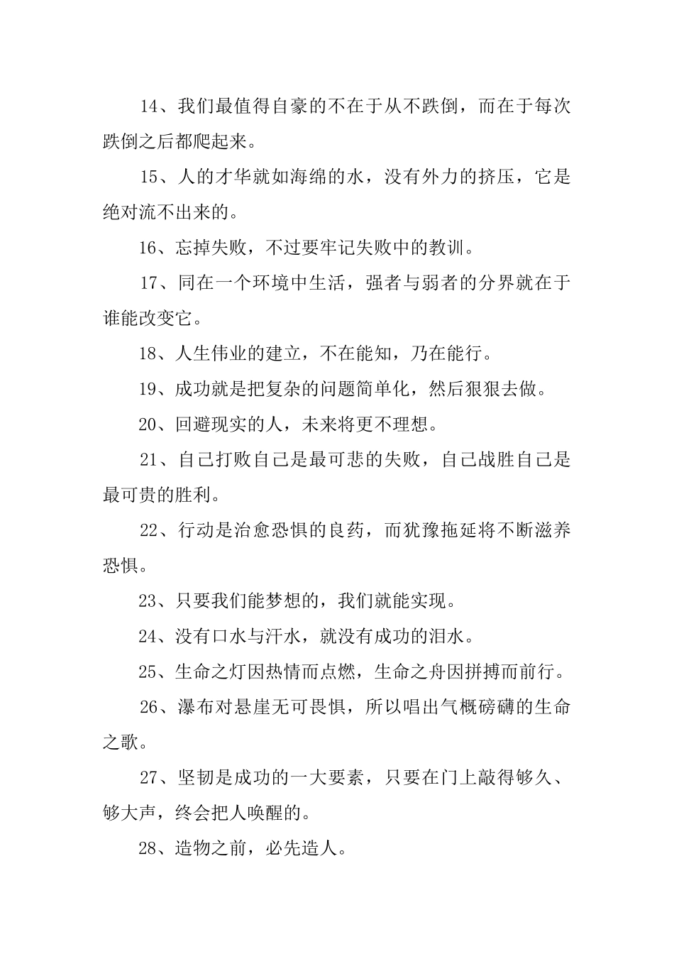勉励自己的人生励志格言_第2页