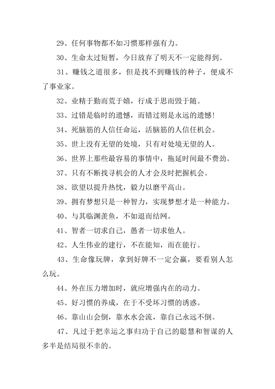 勉励自己的人生励志格言_第3页