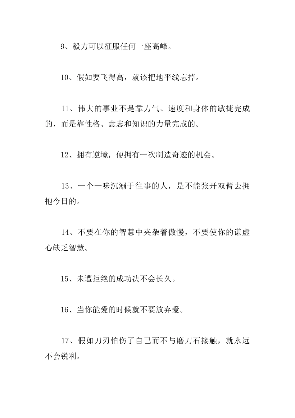 勉励自己的人生格言_第2页