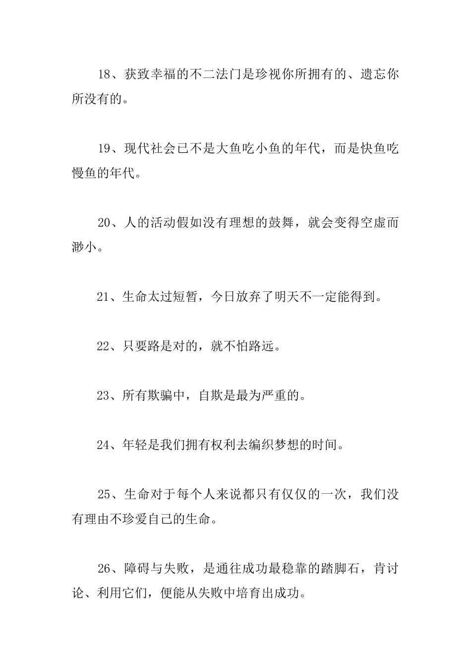 勉励自己的人生格言_第3页