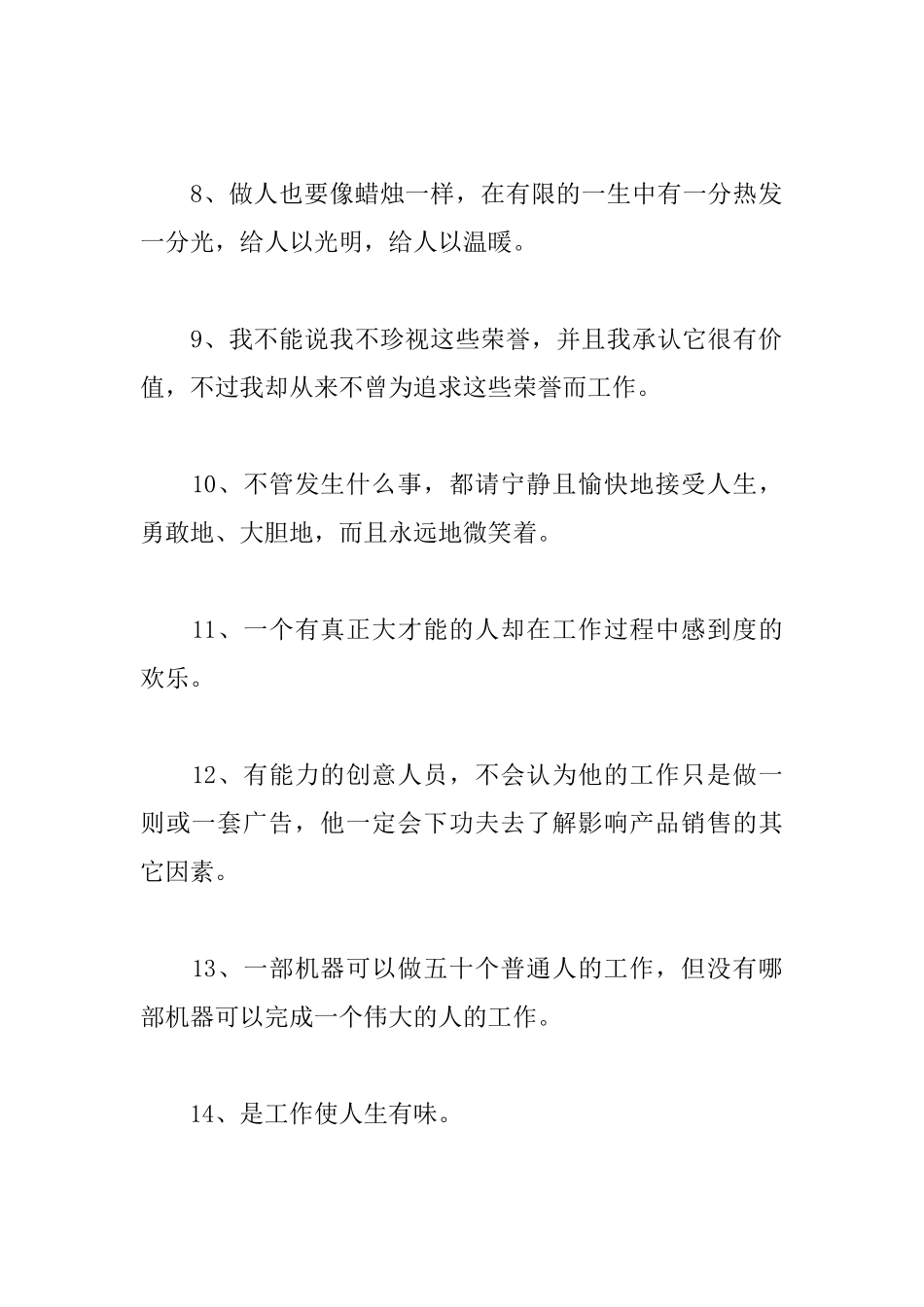 勉励自己工作的名言警句_第2页