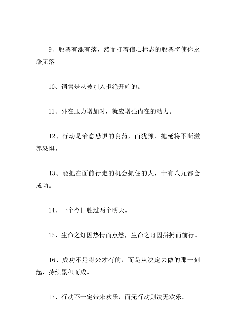 勉励自己进步的名言集锦_第2页