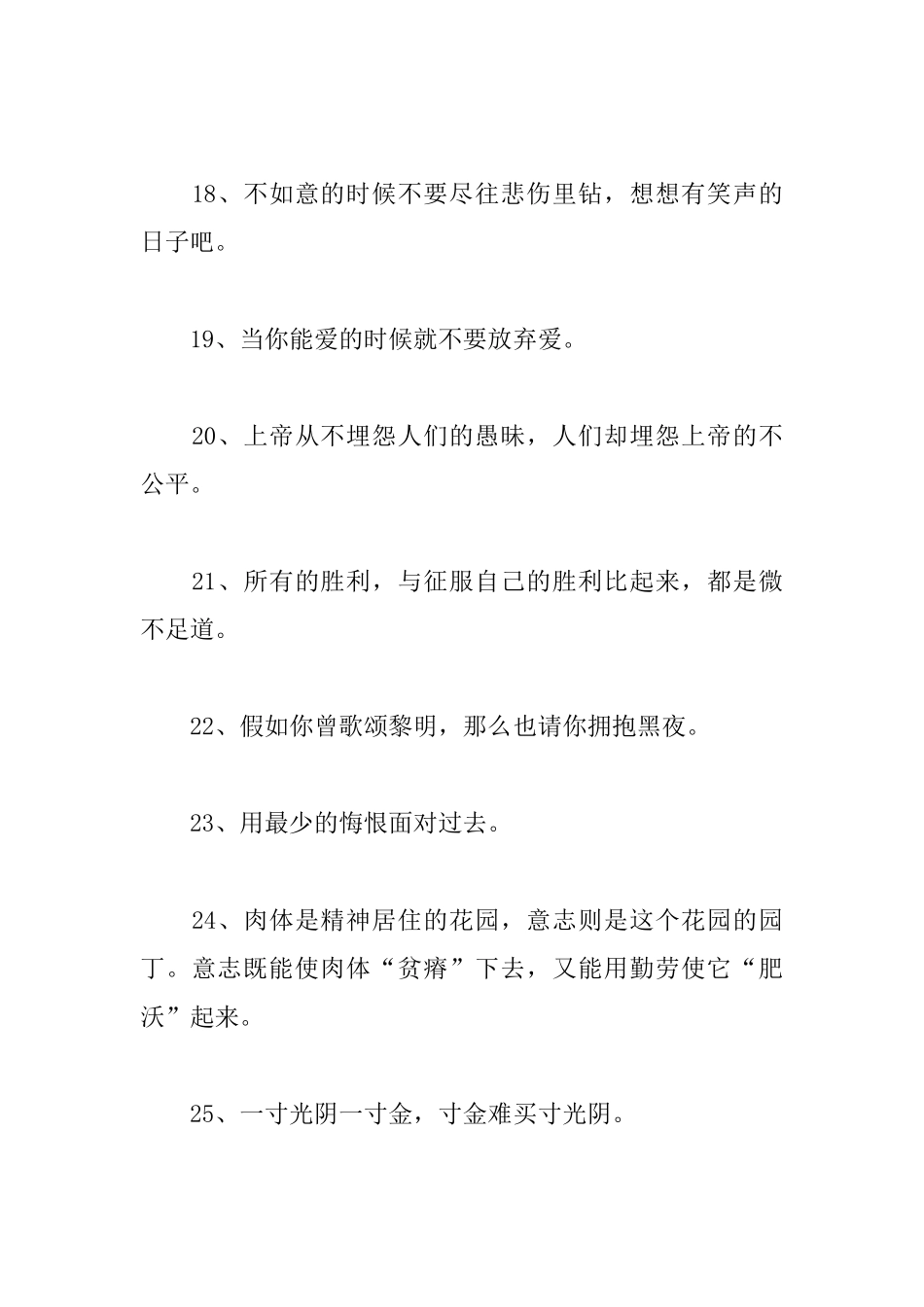 勉励自己进步的名言集锦_第3页
