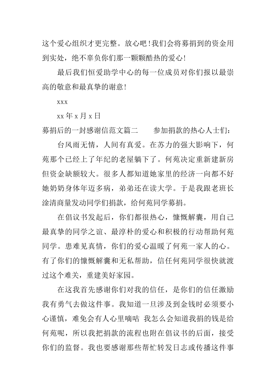 募捐后的一封感谢信范文_第2页
