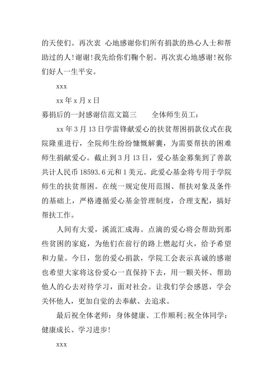 募捐后的一封感谢信范文_第3页