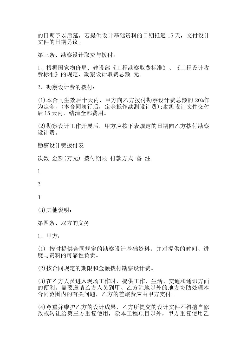 勘测设计合同书范本_第2页