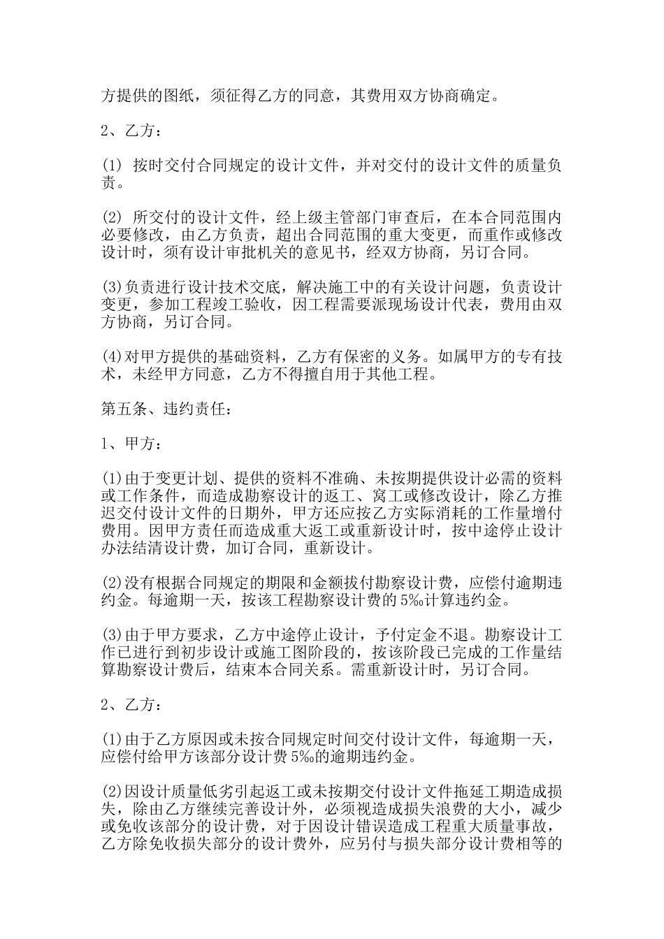 勘测设计合同书范本_第3页