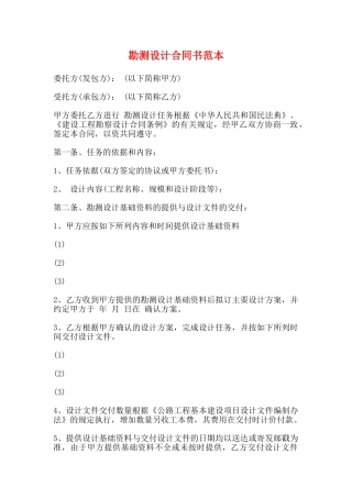 勘测设计合同书范本