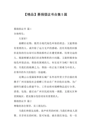 募捐倡议书合集5篇
