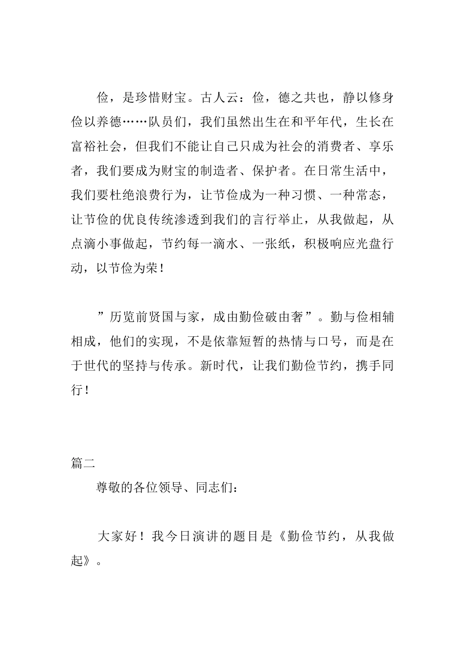 勤俭节约演讲稿优秀范文_第2页