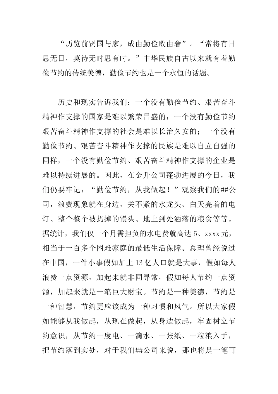 勤俭节约演讲稿优秀范文_第3页