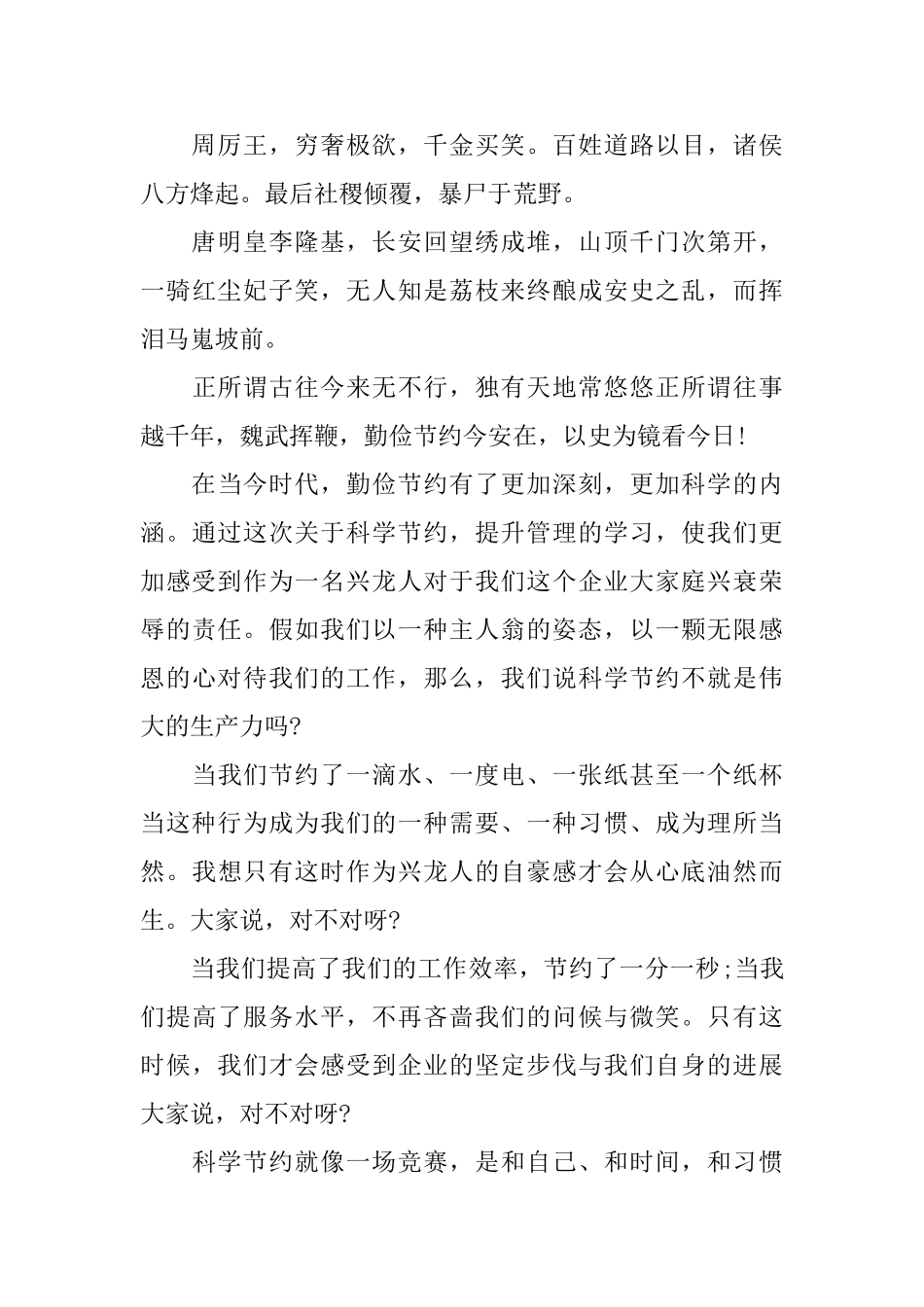 勤俭节约大学演讲稿_第2页