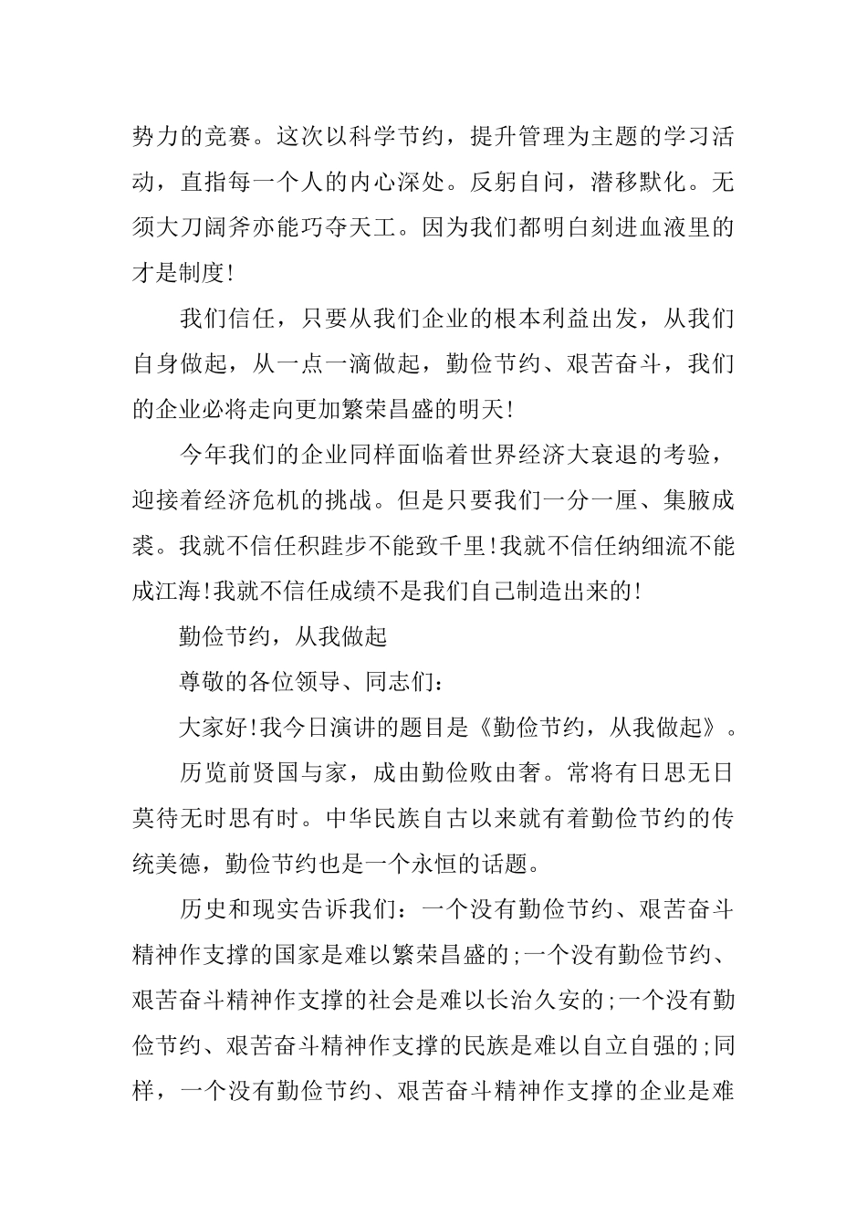 勤俭节约大学演讲稿_第3页