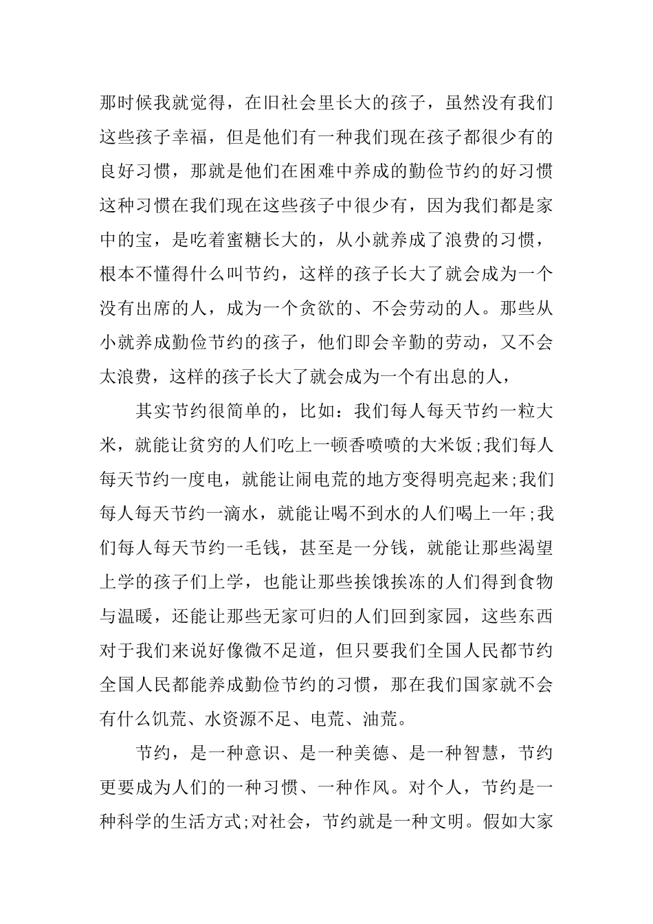 勤俭节约演讲稿优选范文_第2页